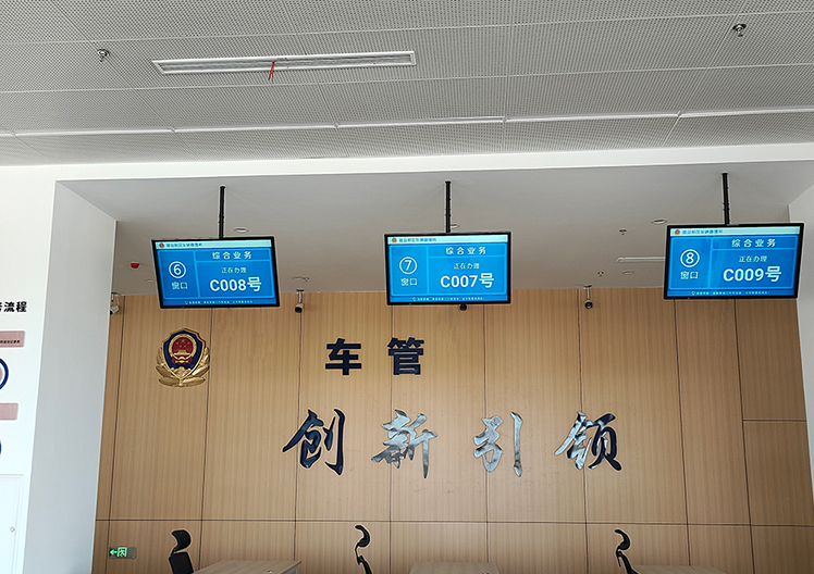 車(chē)管所液晶窗口屏案例